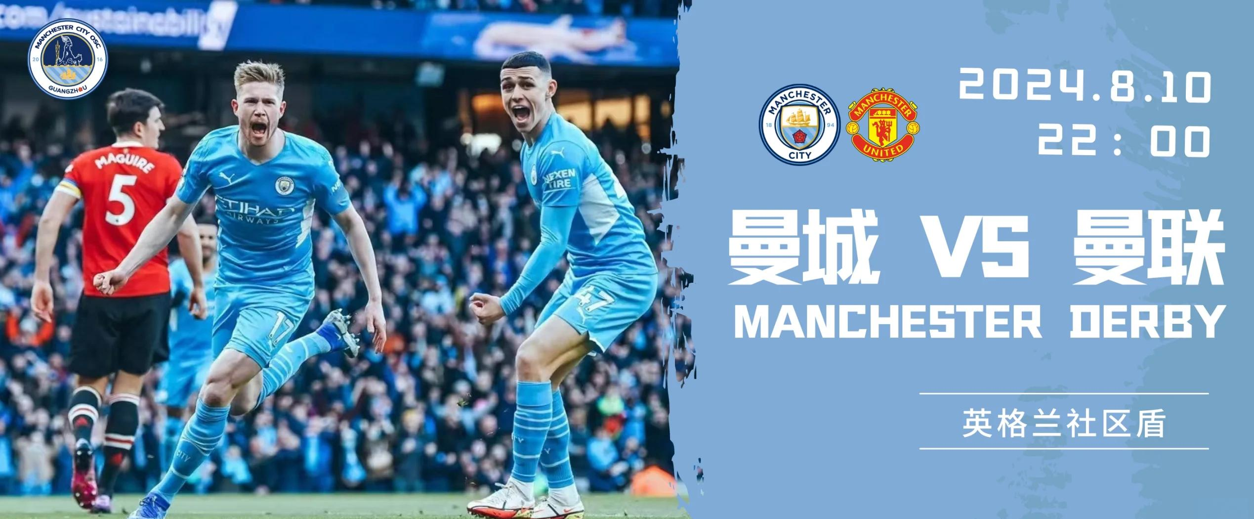 关于国安打破进球荒，曼城球迷集体高唱助威！的信息